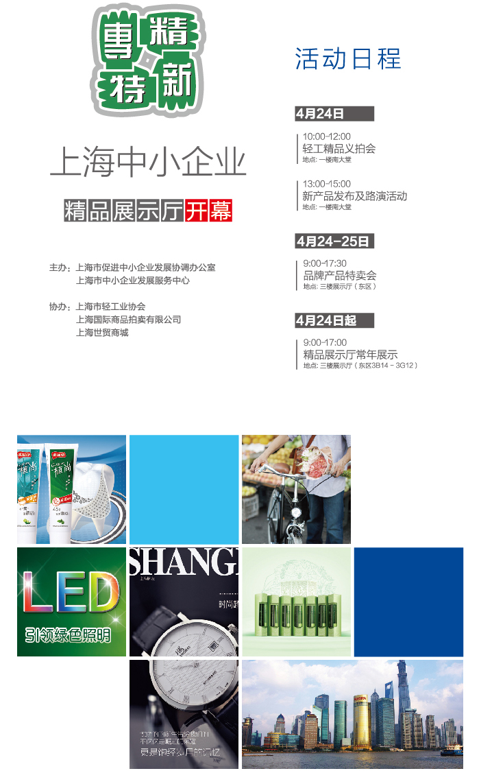 助力中小企业成“隐形冠军” “专精特新”上海精品展示厅在世贸商城启幕
