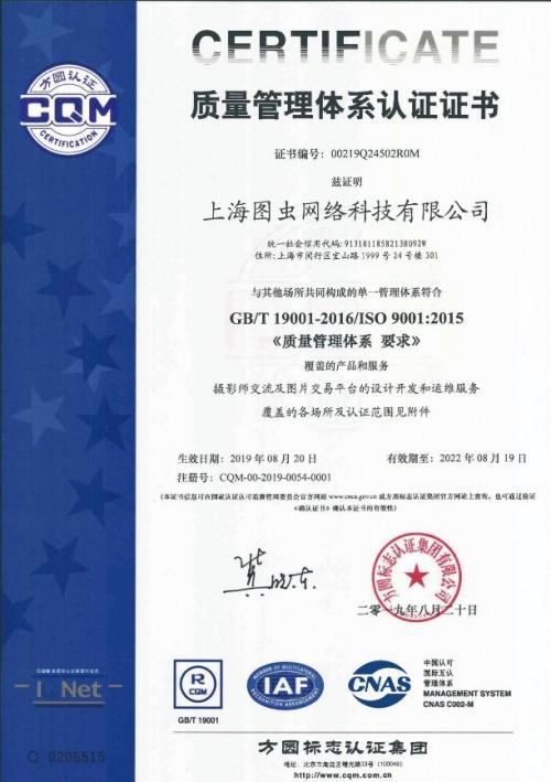 图虫荣获ISO双认证，引领中国视觉内容服务国际标准化